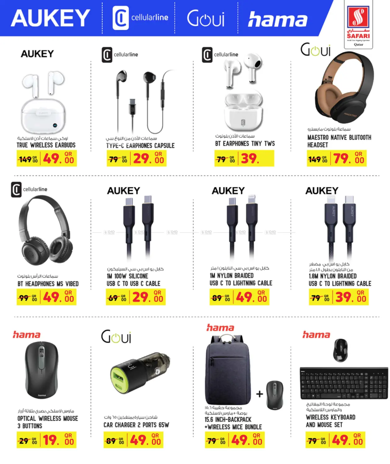 صفحة رقم 8 من Digital Deals في سفاري هايبر ماركت