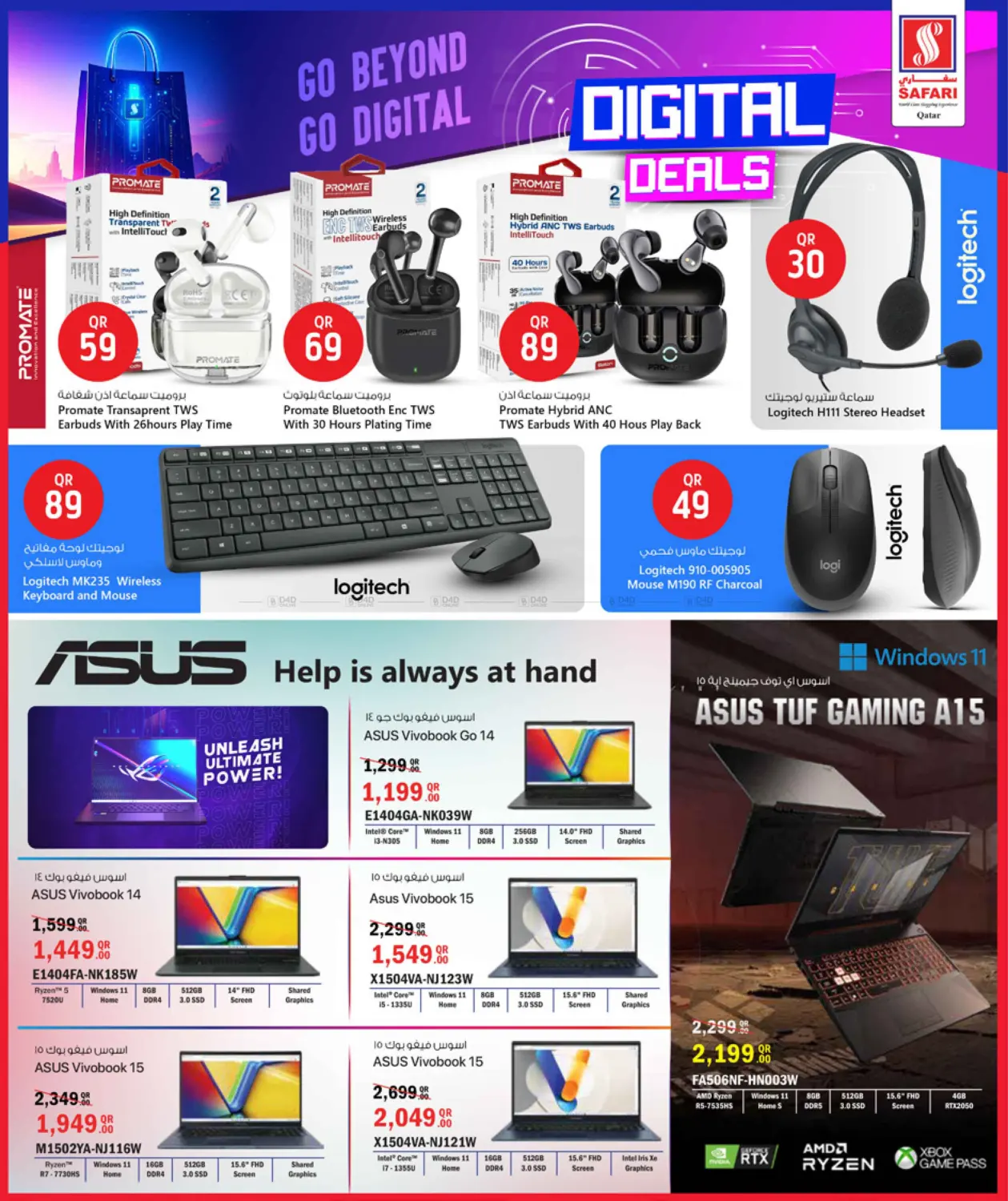 صفحة رقم 6 من Digital Deals في سفاري هايبر ماركت