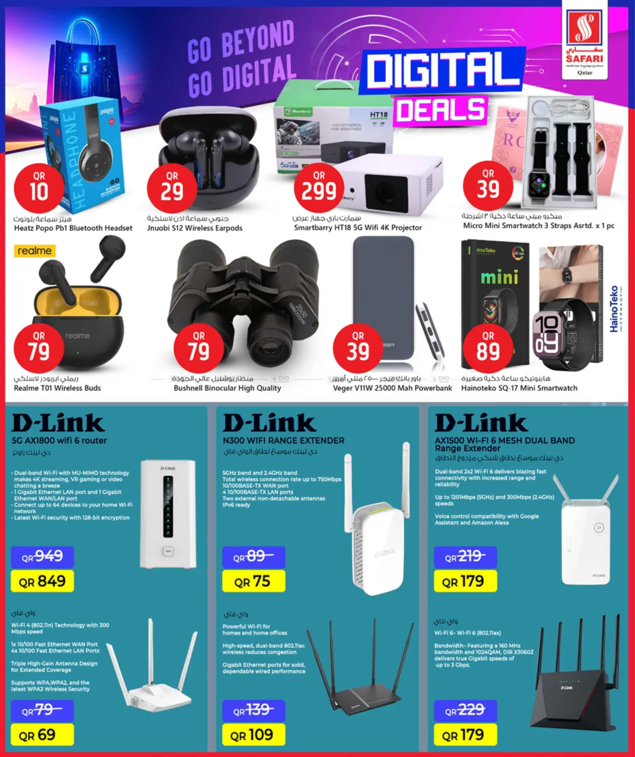 صفحة رقم 7 من Digital Deals في سفاري هايبر ماركت