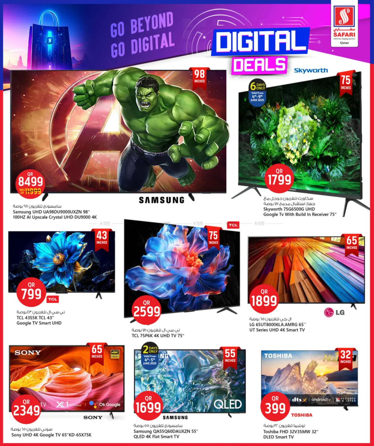 صفحة رقم 13 من Digital Deals في سفاري هايبر ماركت
