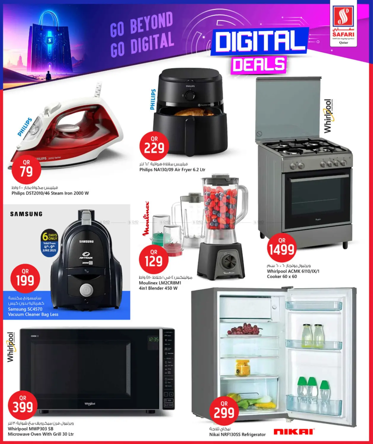 صفحة رقم 19 من Digital Deals في سفاري هايبر ماركت
