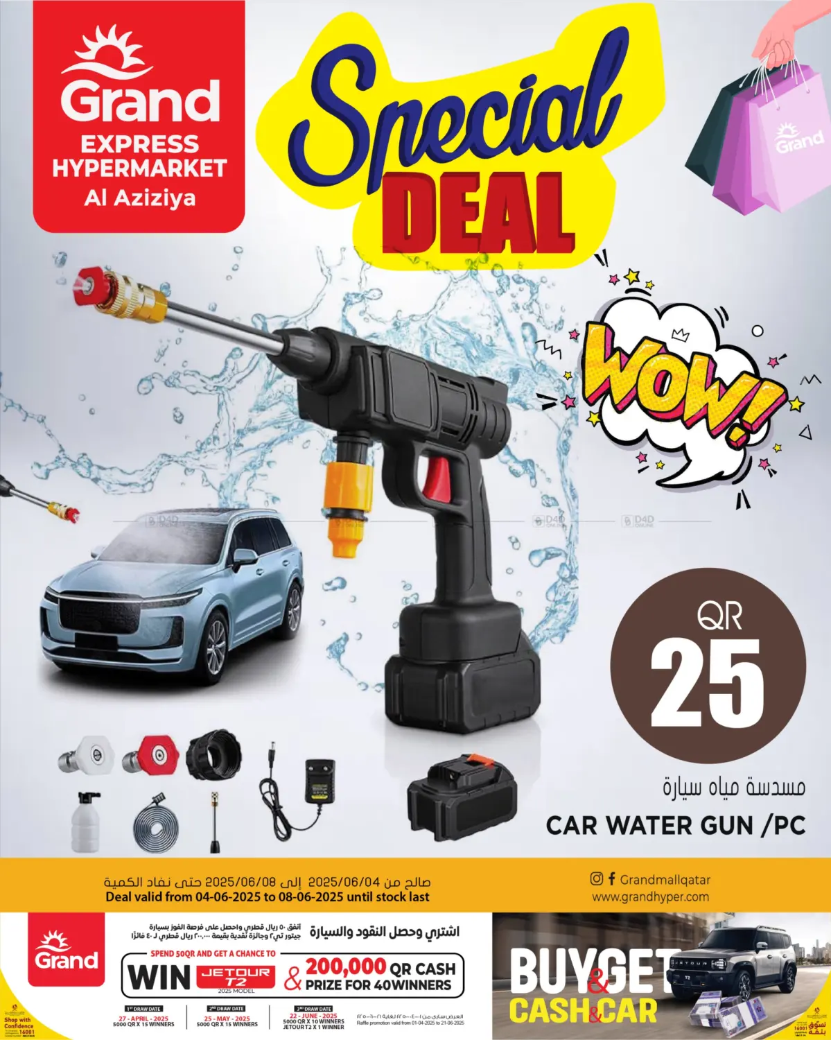 صفحة رقم 1 من Special Deal @ Al Aziziya في جراند هايبرماركت