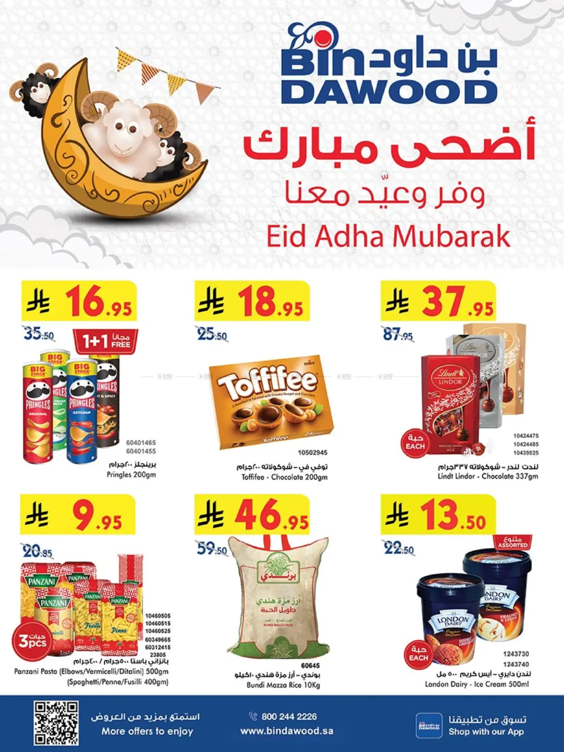 صفحة رقم 1 من Eid Adha Mubarak في بن داود