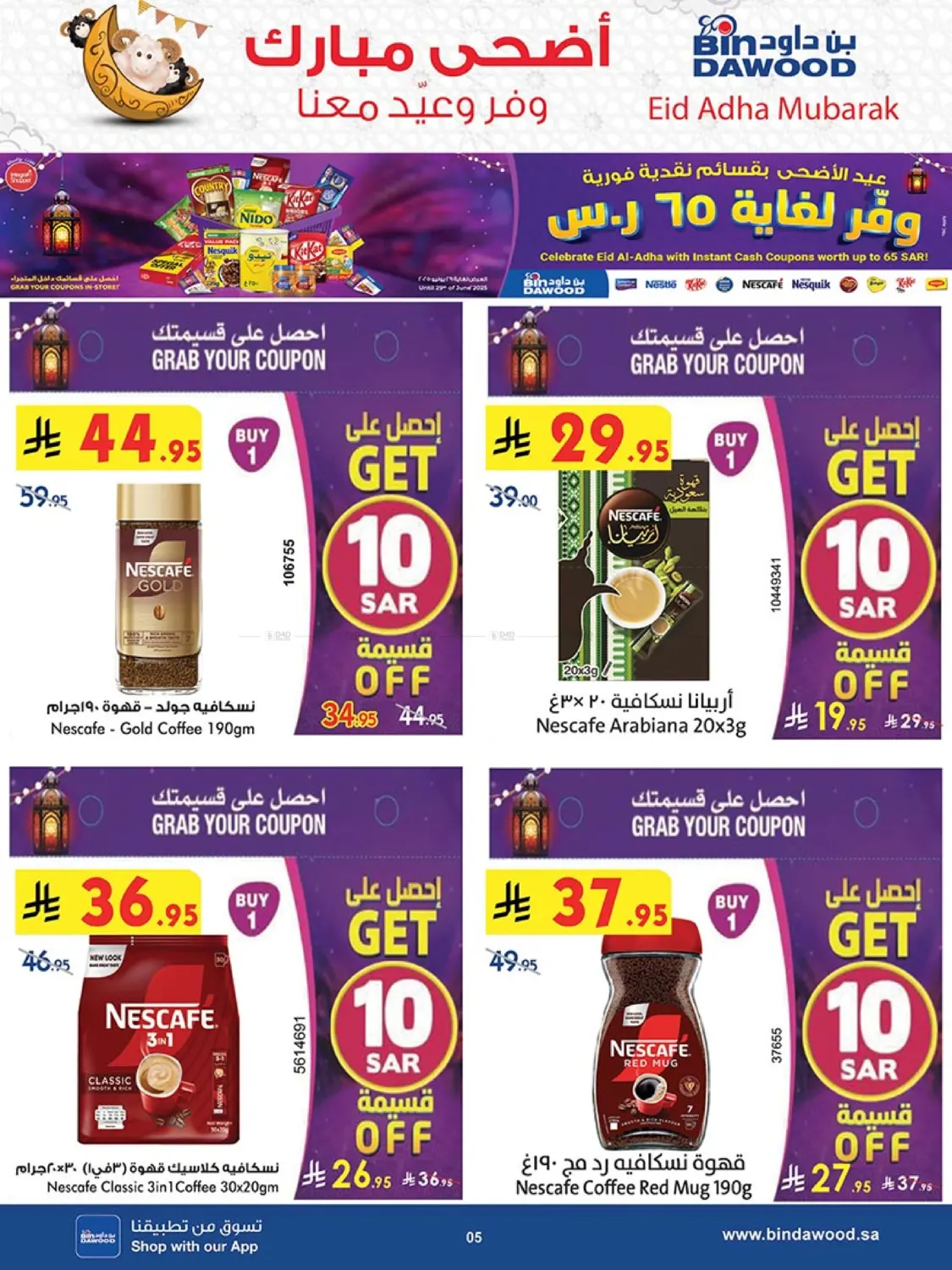 صفحة رقم 5 من Eid Adha Mubarak في بن داود