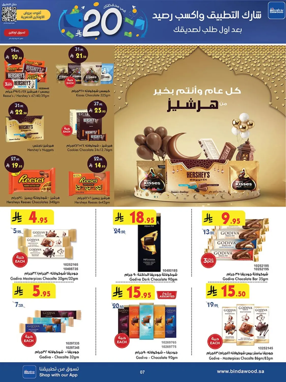 صفحة رقم 8 من Eid Adha Mubarak في بن داود