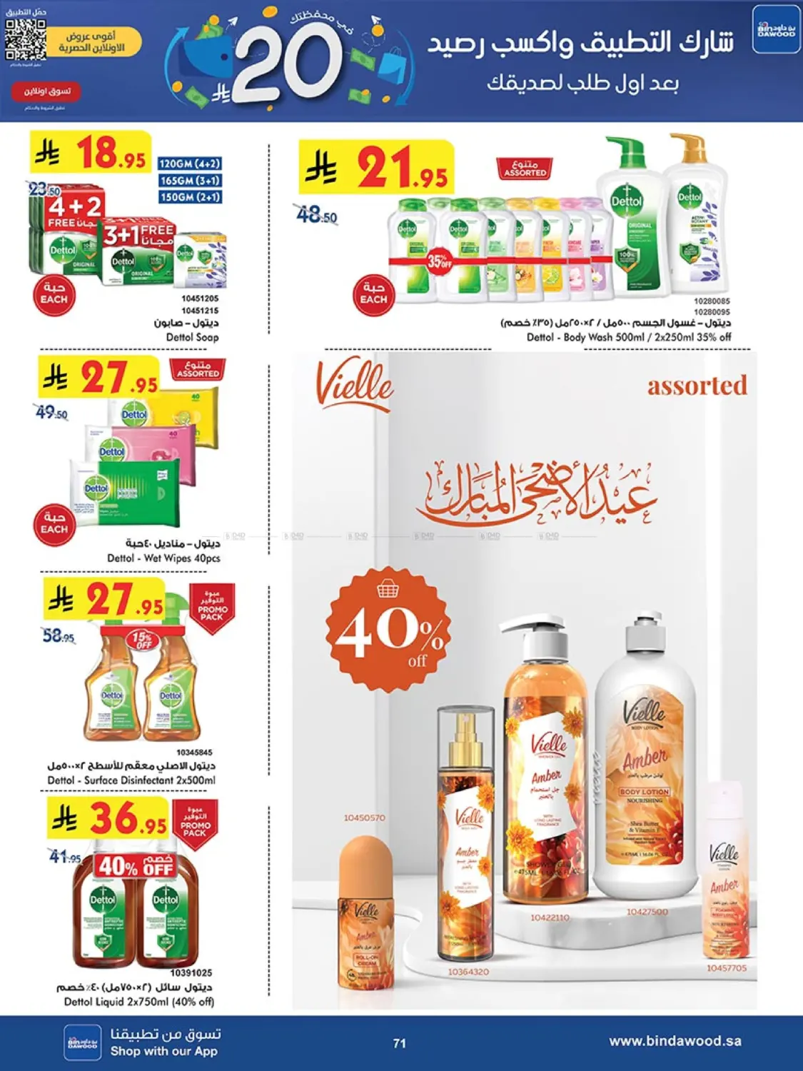 صفحة رقم 72 من Eid Adha Mubarak في بن داود
