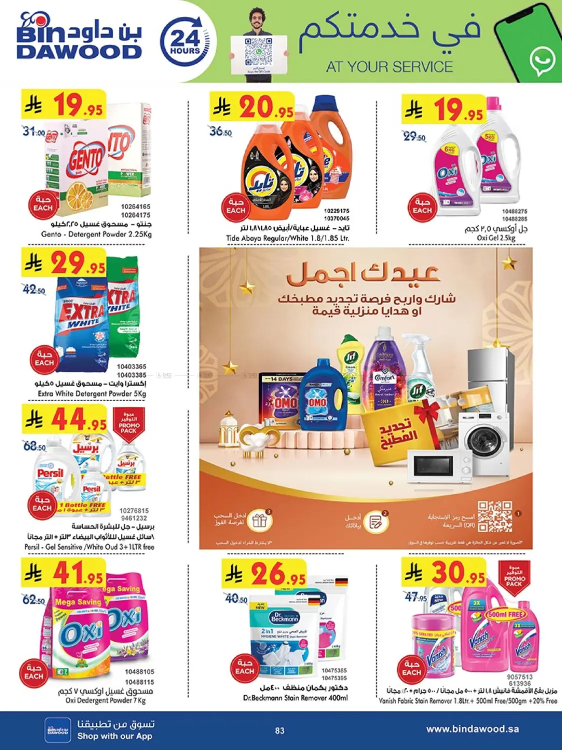 صفحة رقم 84 من Eid Adha Mubarak في بن داود