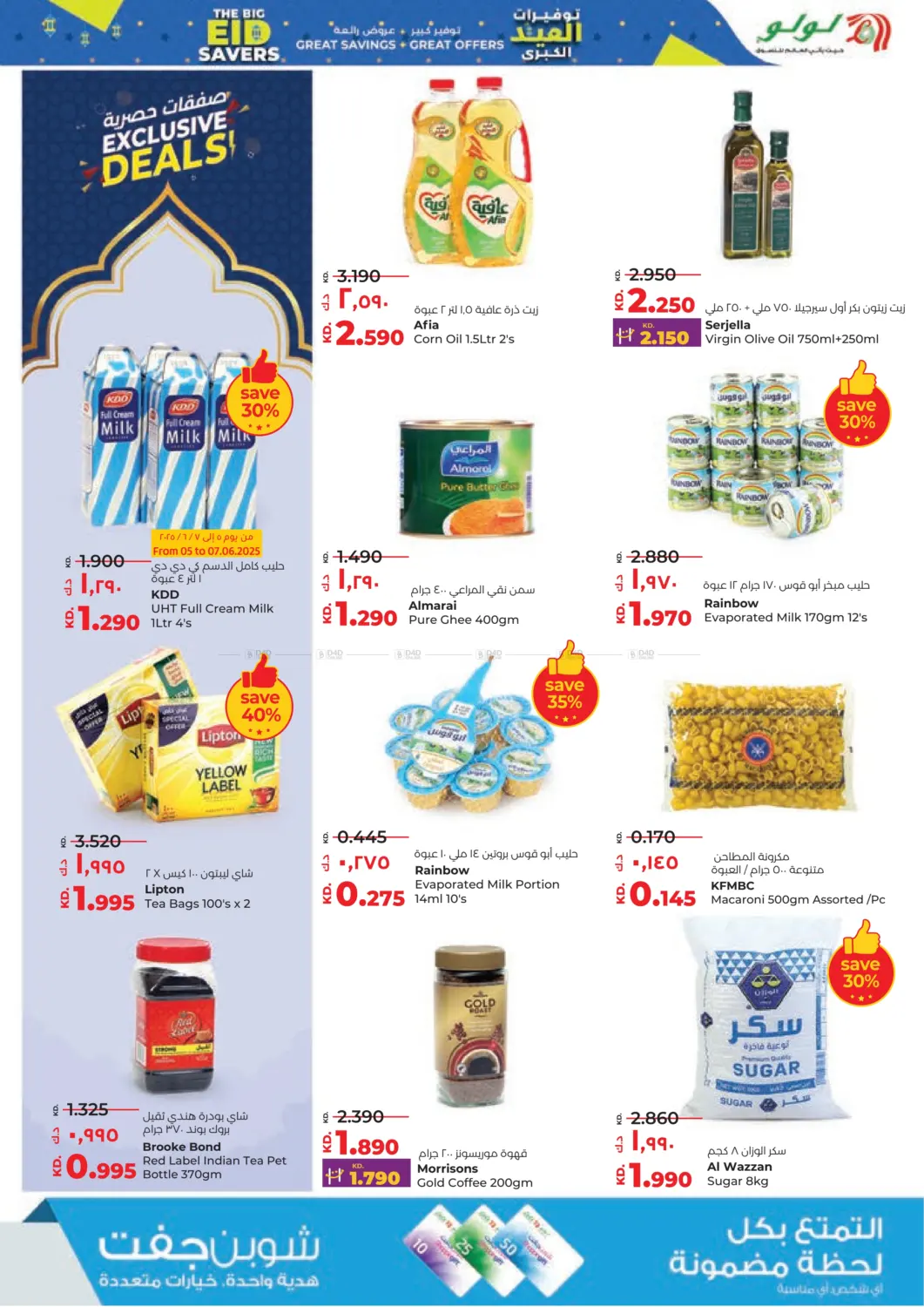 صفحة رقم 3 من توفيرات العيد الكبرى في لولو هايبر ماركت