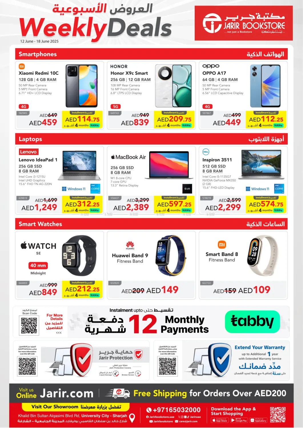 صفحة رقم 1 من Weekly Deals في مكتبة جرير الإمارات