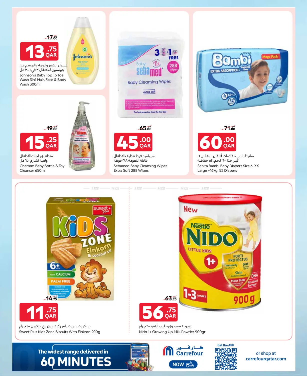 صفحة رقم 2 من Exclusive Online Deals في كارفور