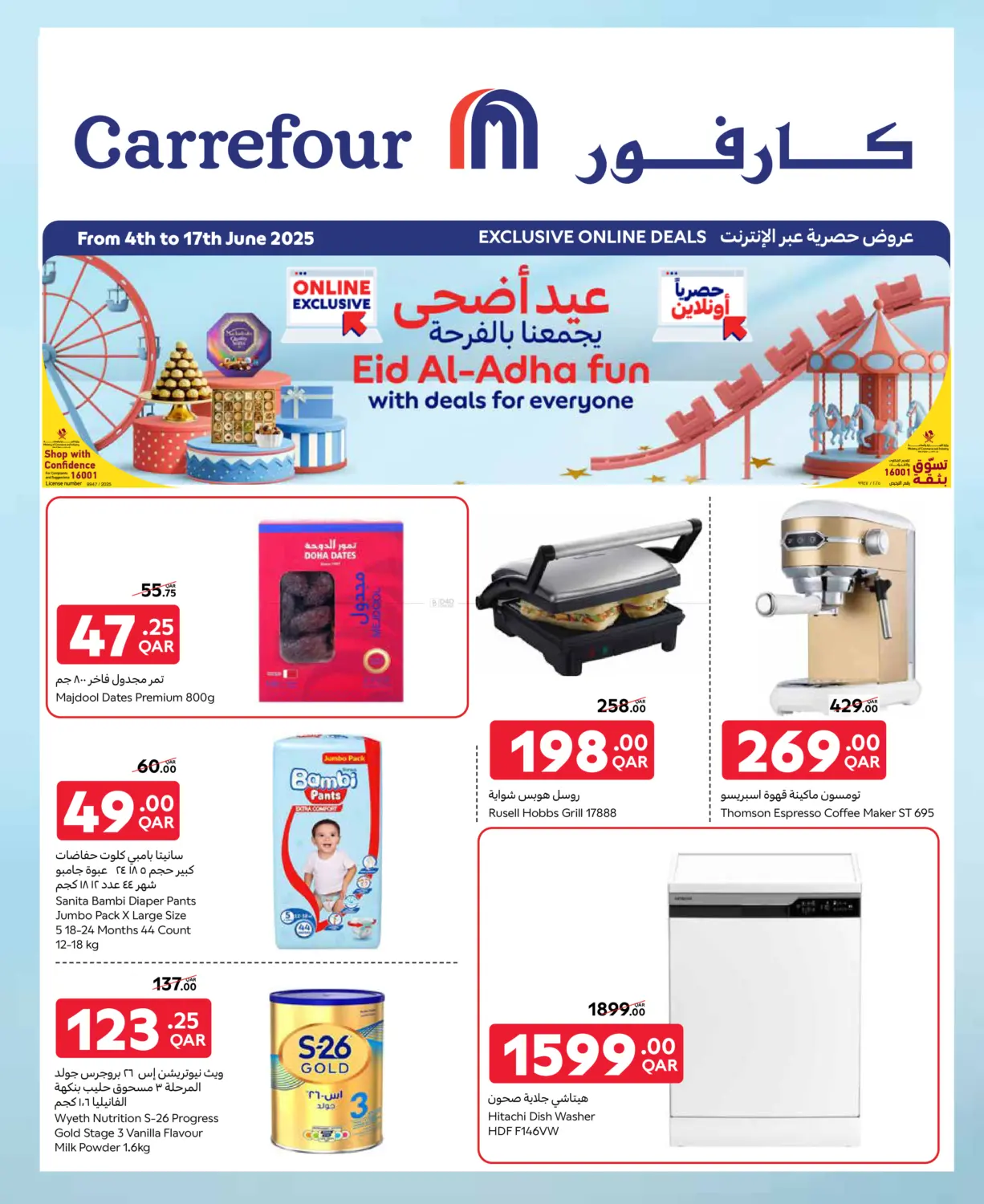 صفحة رقم 1 من Exclusive Online Deals في كارفور