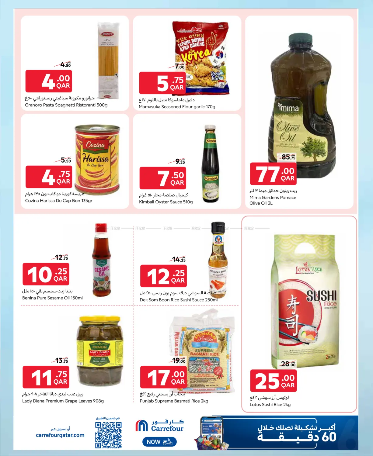 صفحة رقم 3 من Exclusive Online Deals في كارفور
