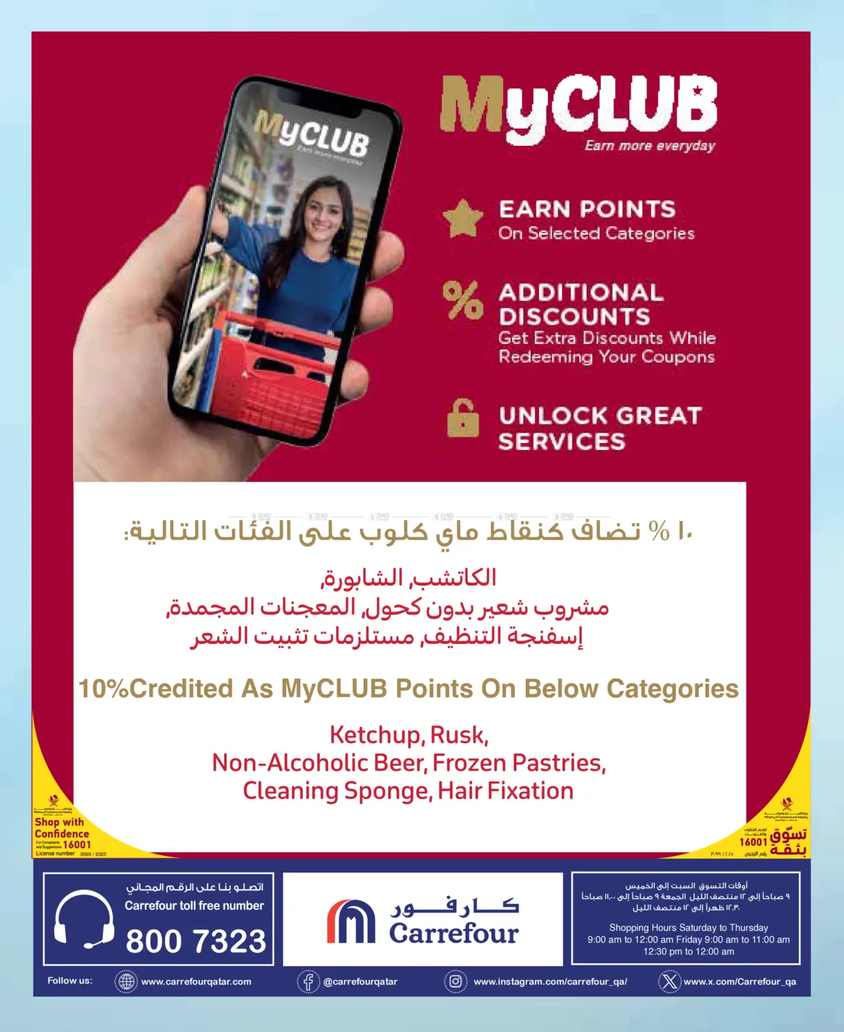 صفحة رقم 22 من Exclusive Online Deals في كارفور