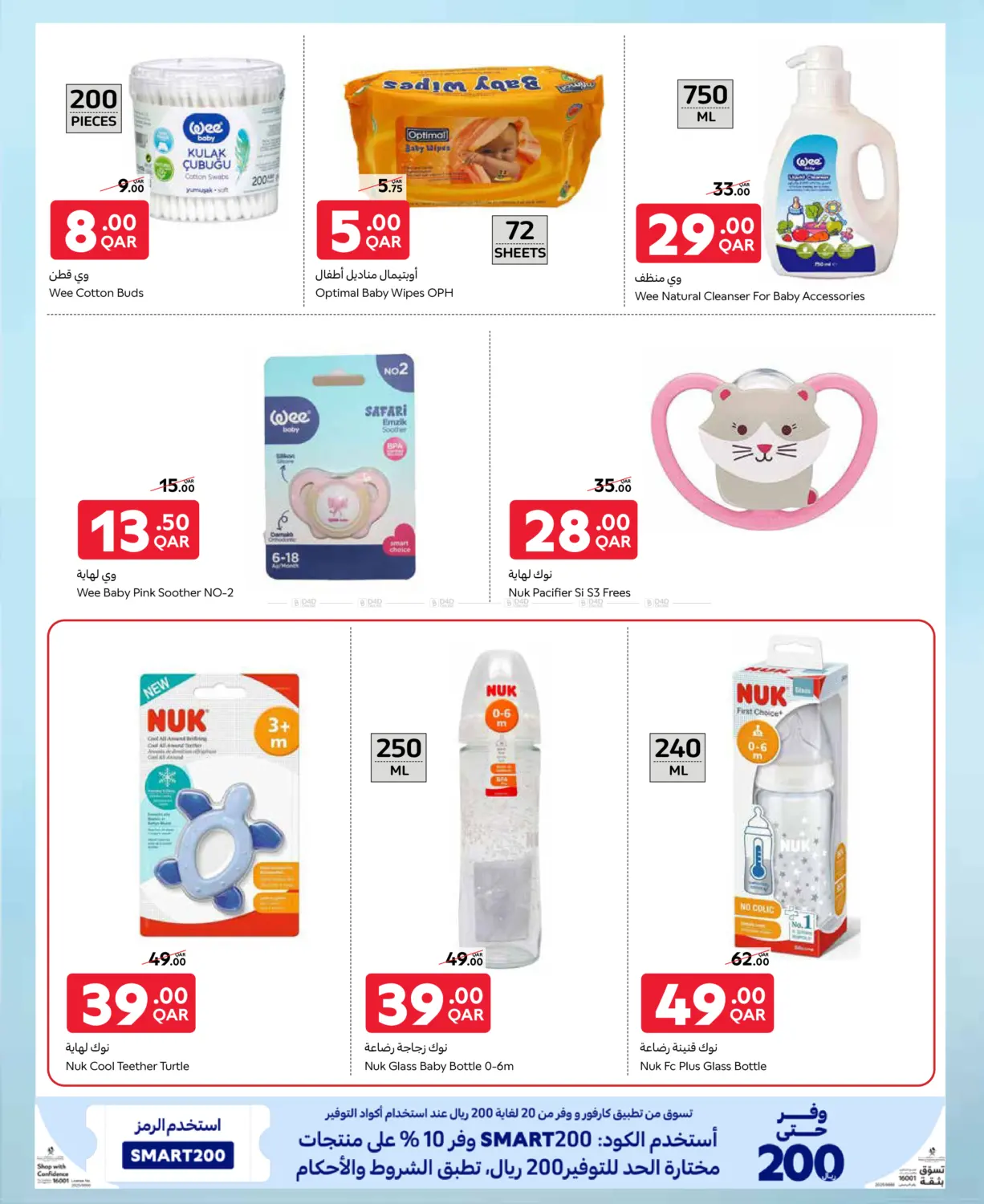 صفحة رقم 19 من Exclusive Online Deals في كارفور