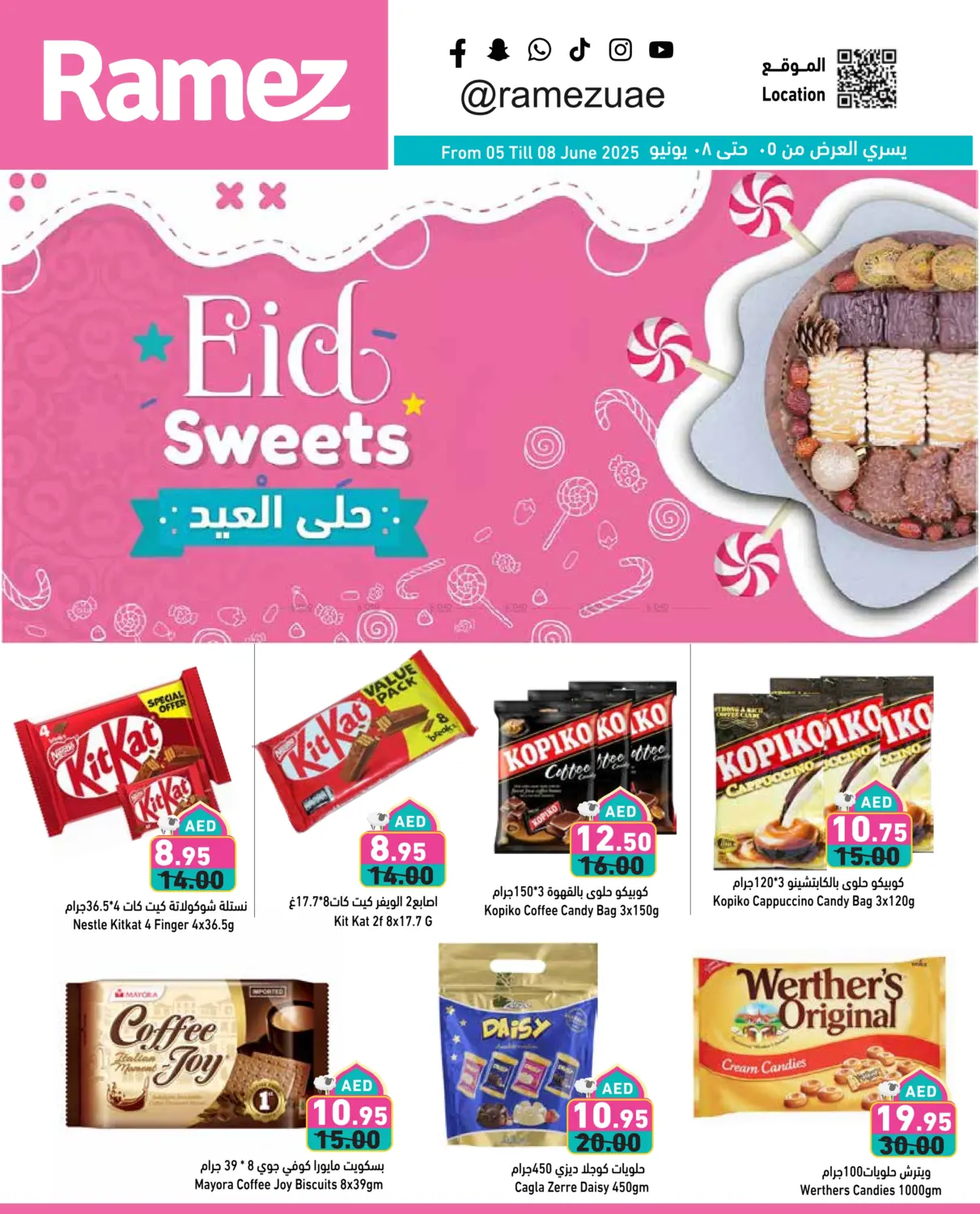 صفحة رقم 1 من Eid Sweets في أسواق رامز