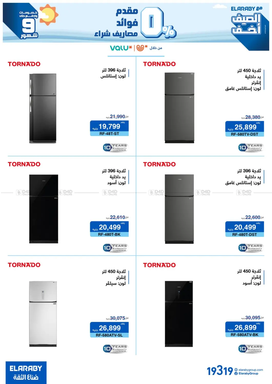 صفحة رقم 2 من Special Offer في العربى جروب