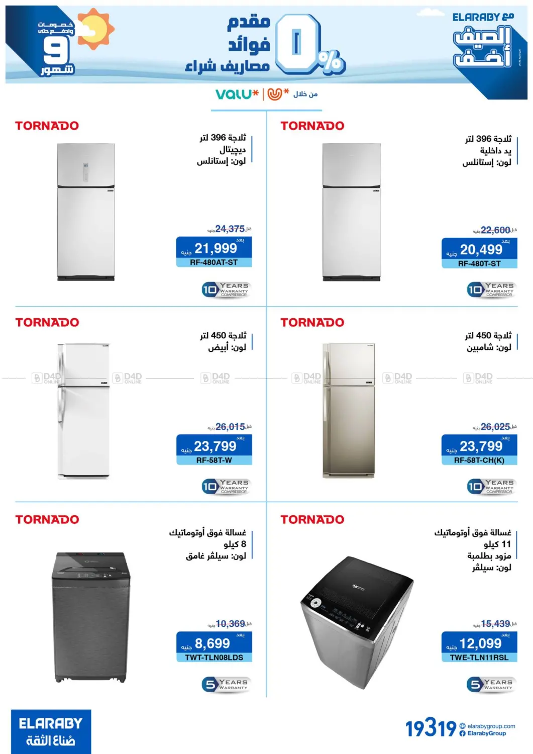 صفحة رقم 3 من Special Offer في العربى جروب