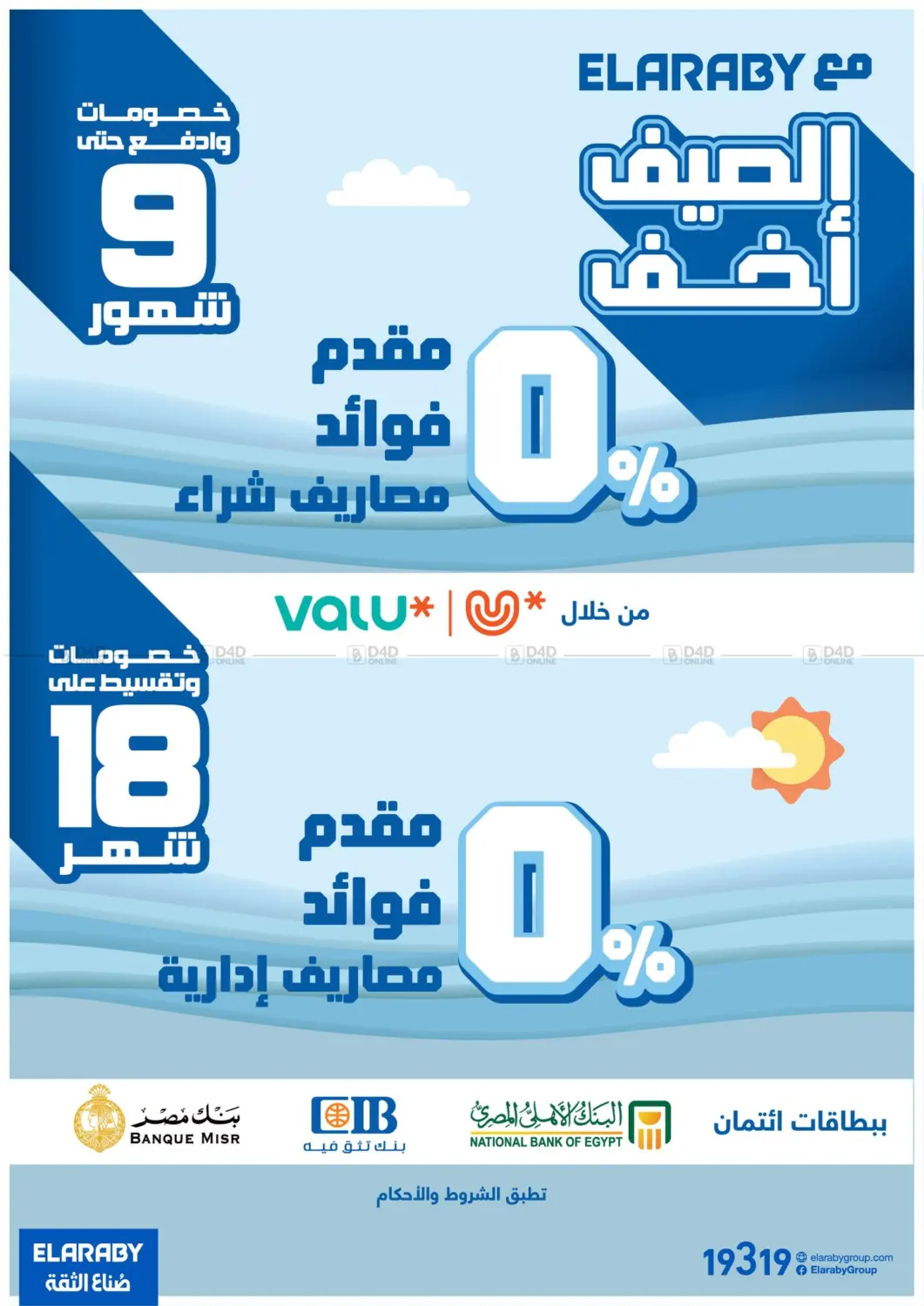 صفحة رقم 1 من Special Offer في العربى جروب