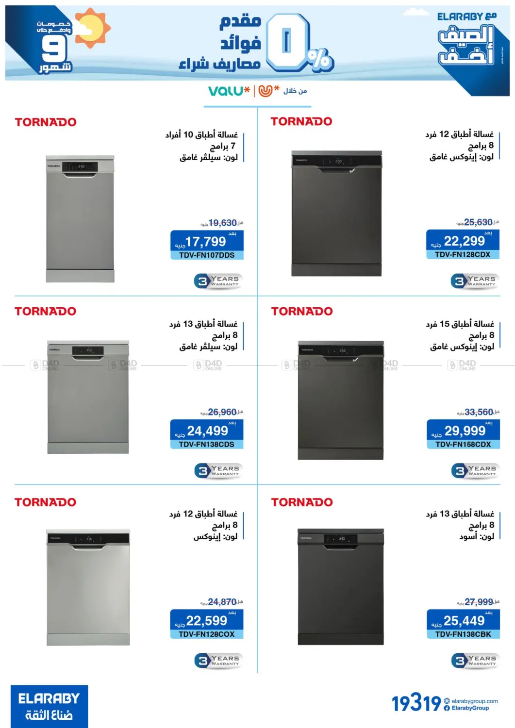 صفحة رقم 8 من Special Offer في العربى جروب