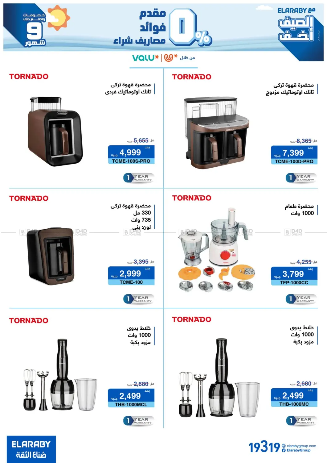 صفحة رقم 7 من Special Offer في العربى جروب