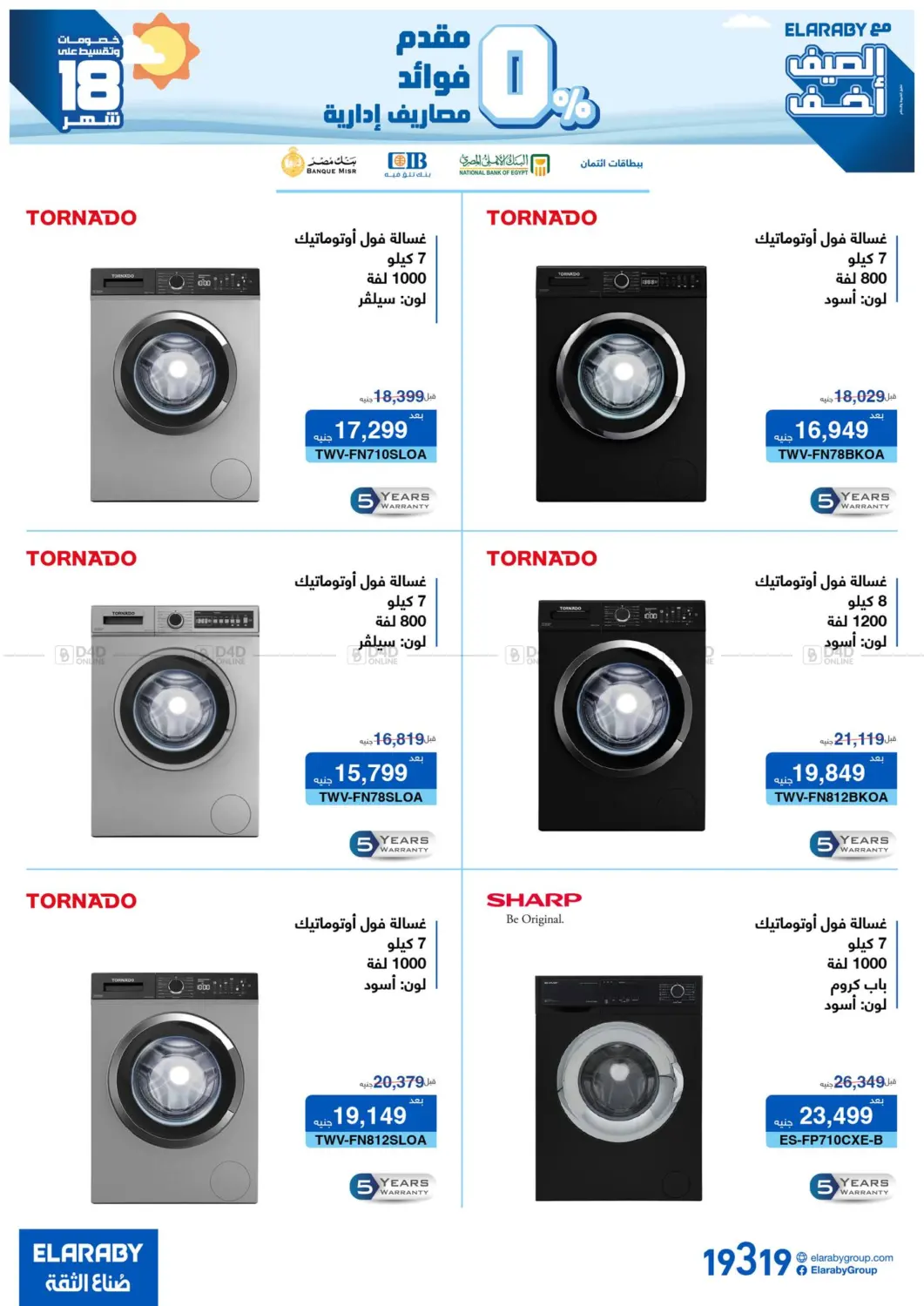 صفحة رقم 10 من Special Offer في العربى جروب