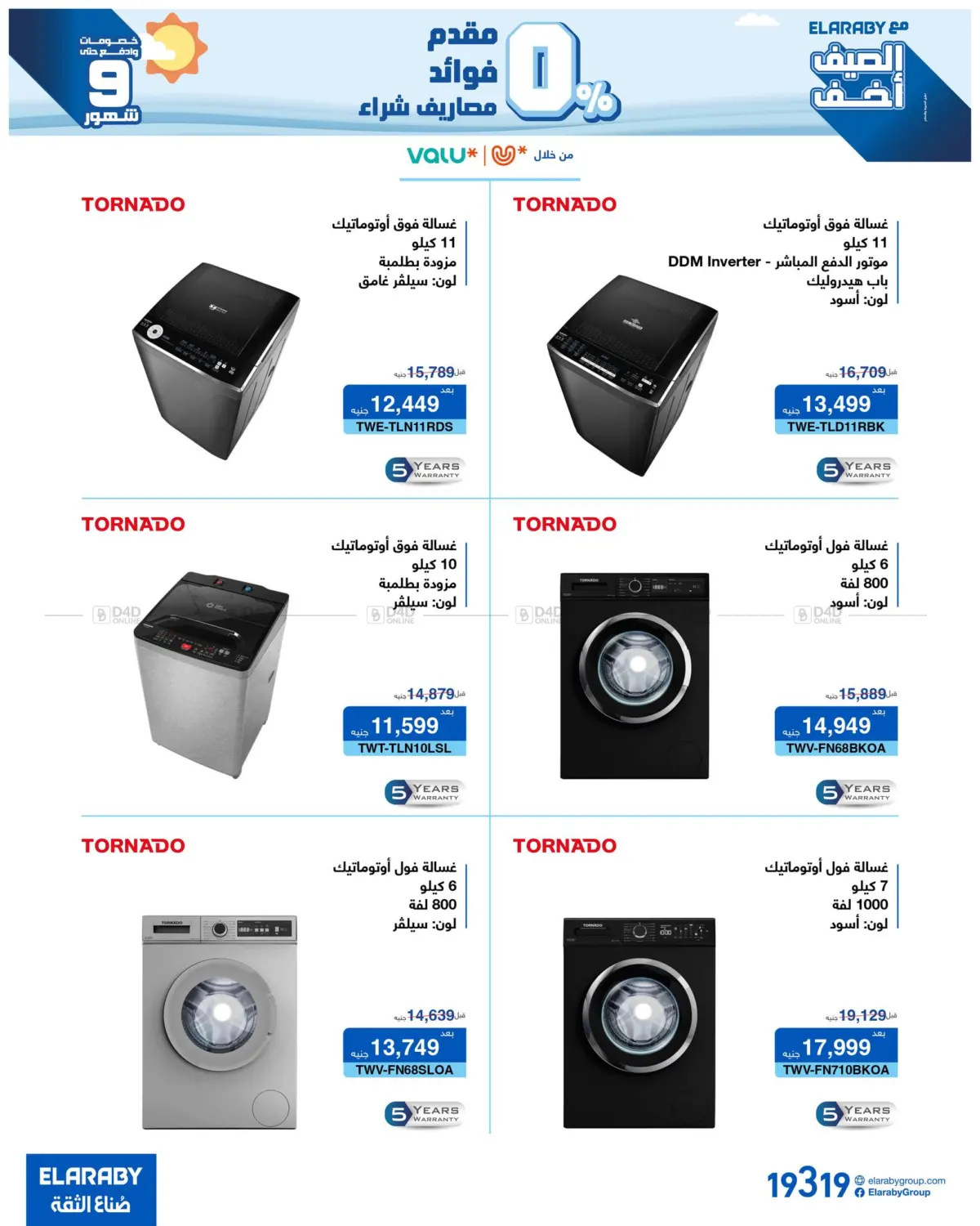 صفحة رقم 5 من Special Offer في العربى جروب