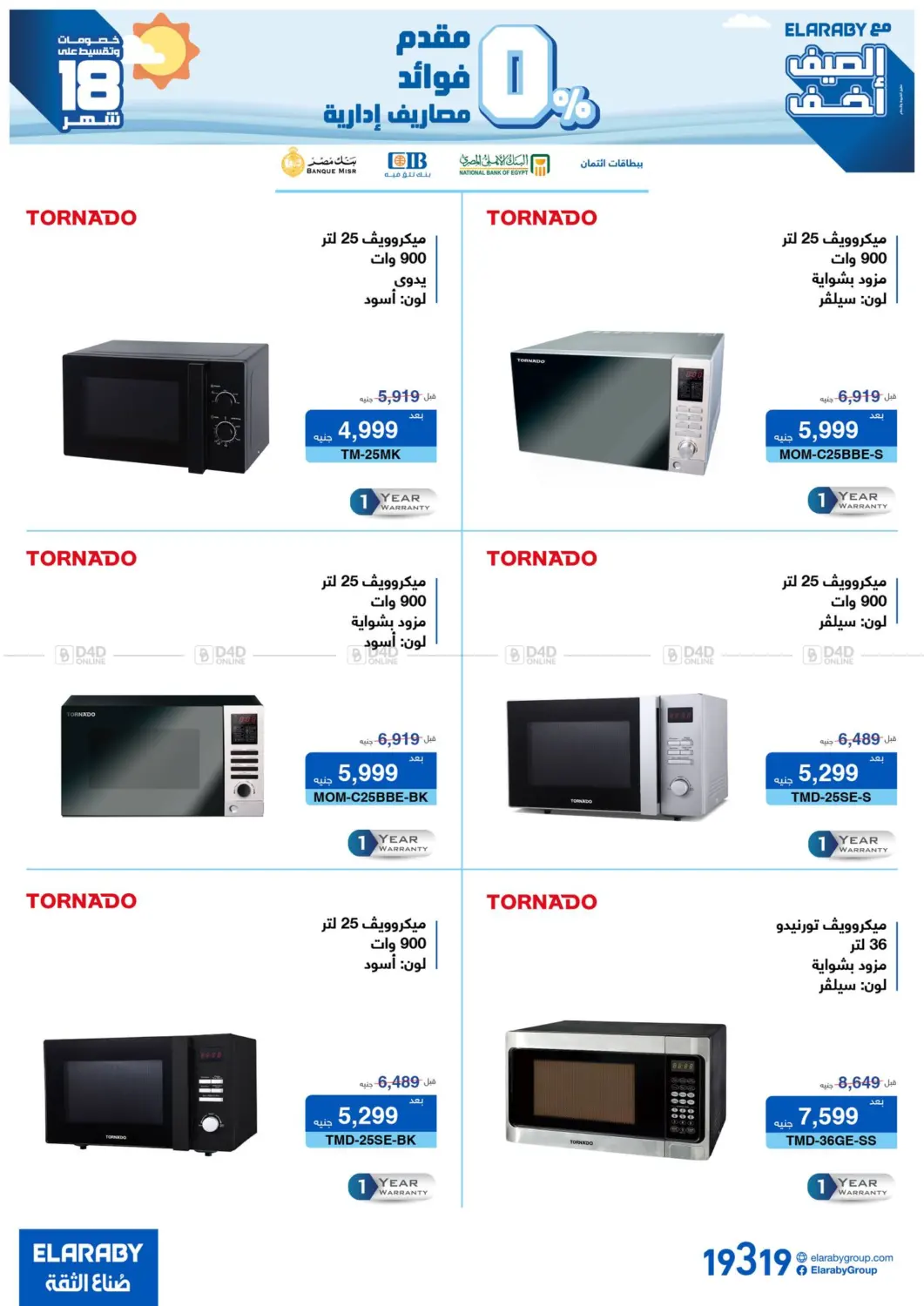صفحة رقم 9 من Special Offer في العربى جروب