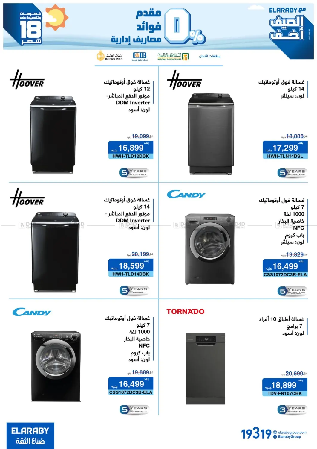 صفحة رقم 6 من Special Offer في العربى جروب