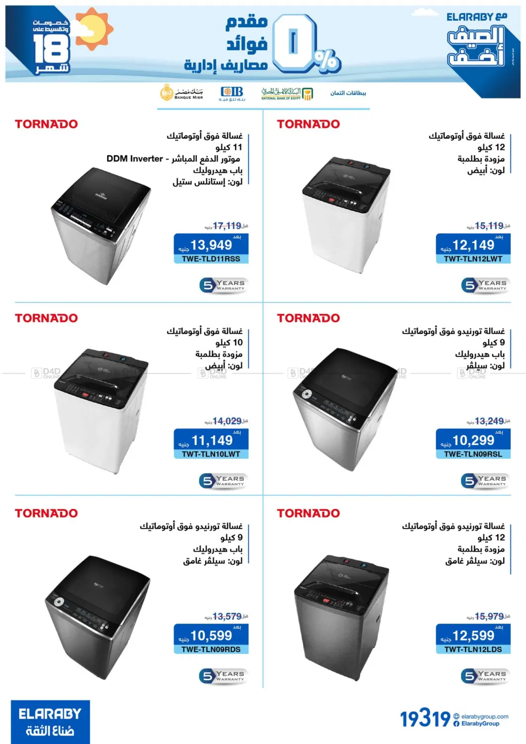 صفحة رقم 11 من Special Offer في العربى جروب