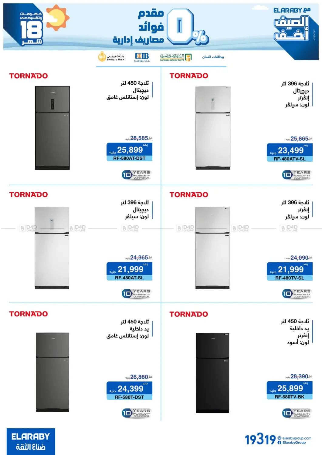 صفحة رقم 16 من Special Offer في العربى جروب