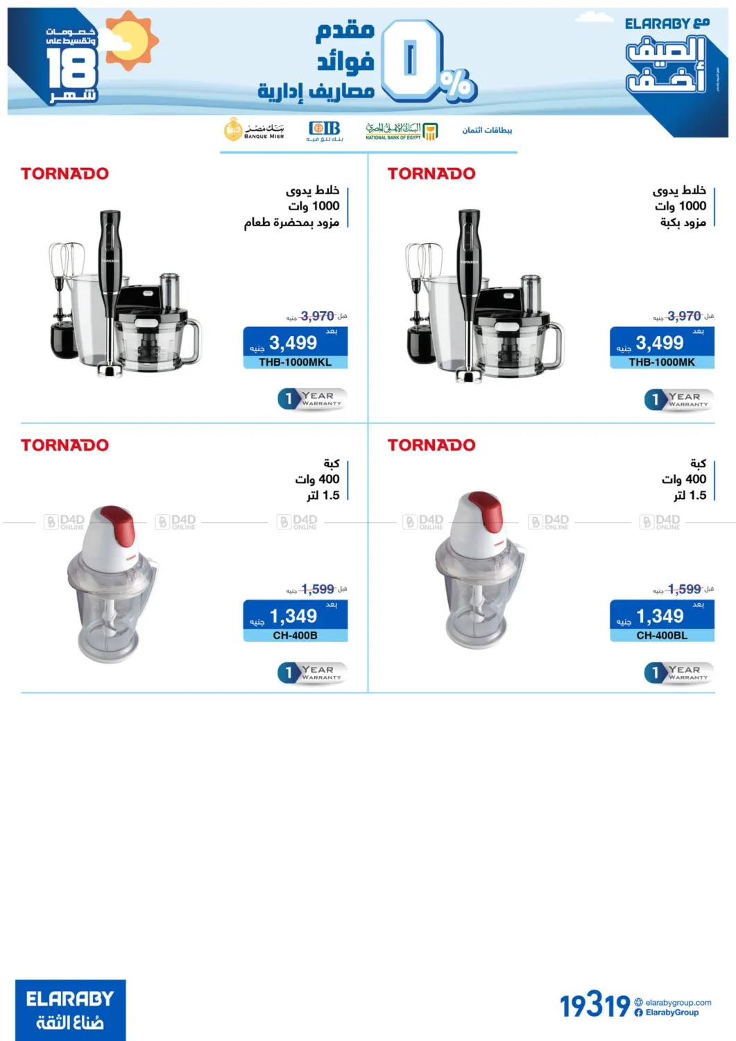 صفحة رقم 13 من Special Offer في العربى جروب