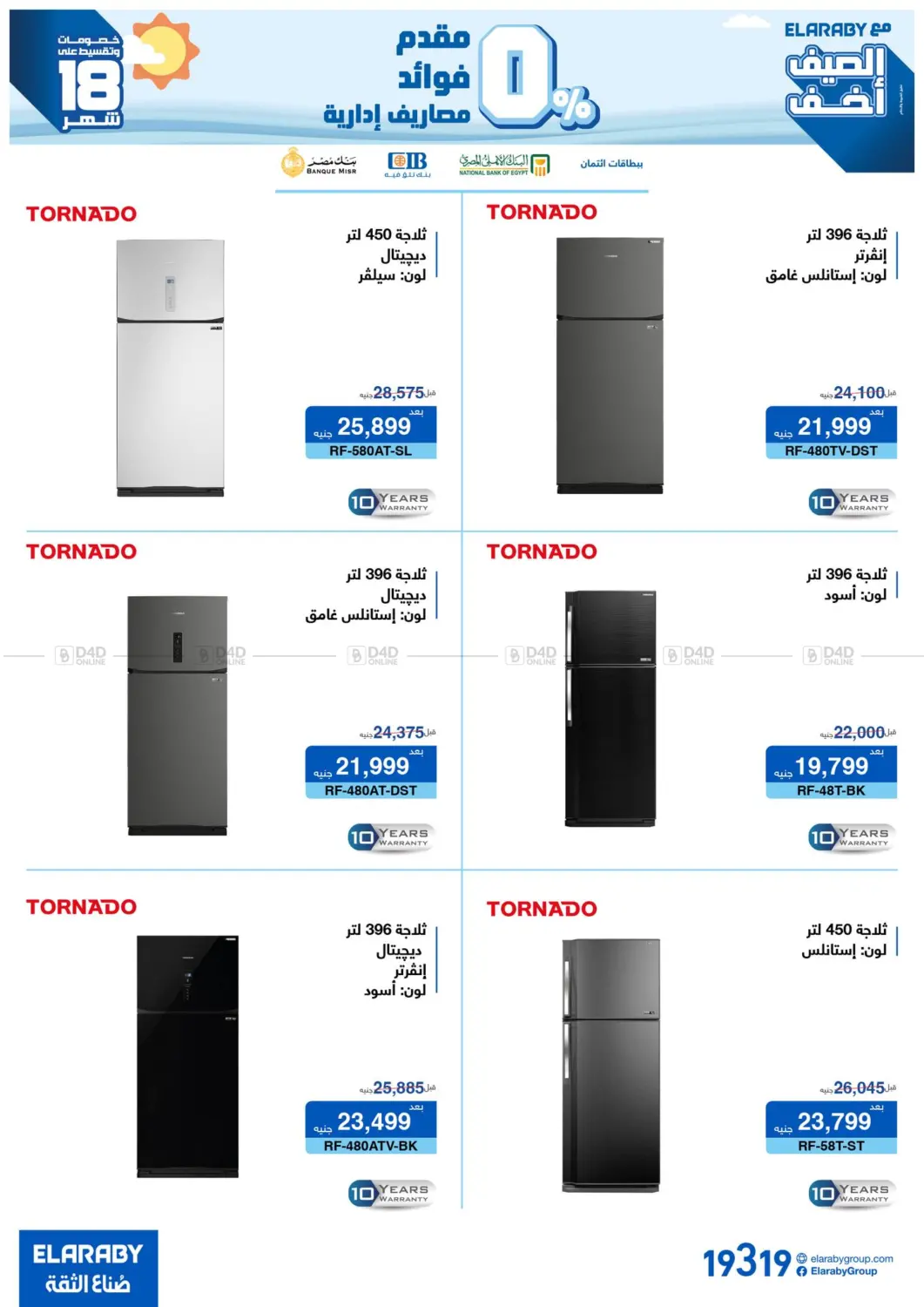 صفحة رقم 15 من Special Offer في العربى جروب