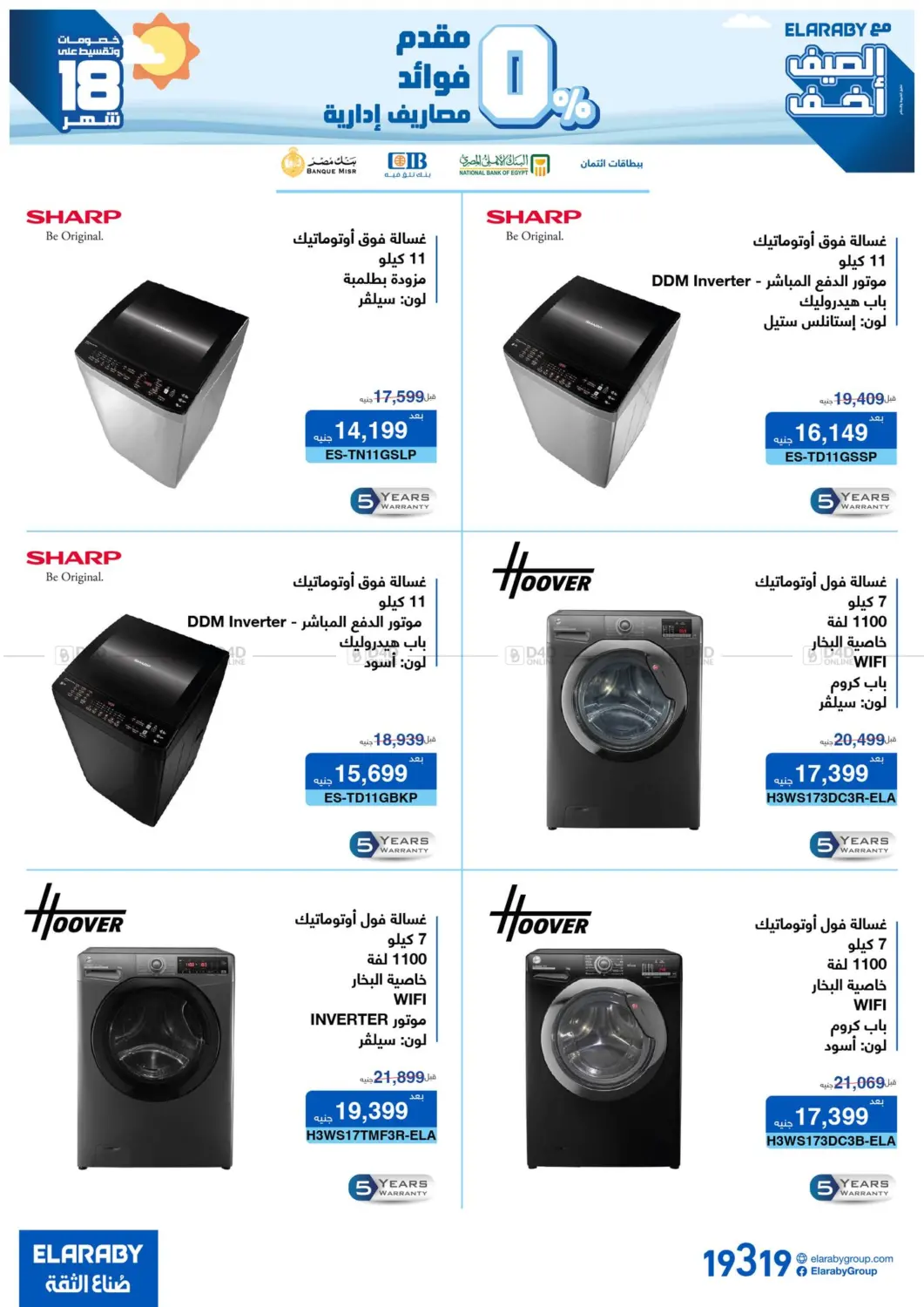 صفحة رقم 12 من Special Offer في العربى جروب