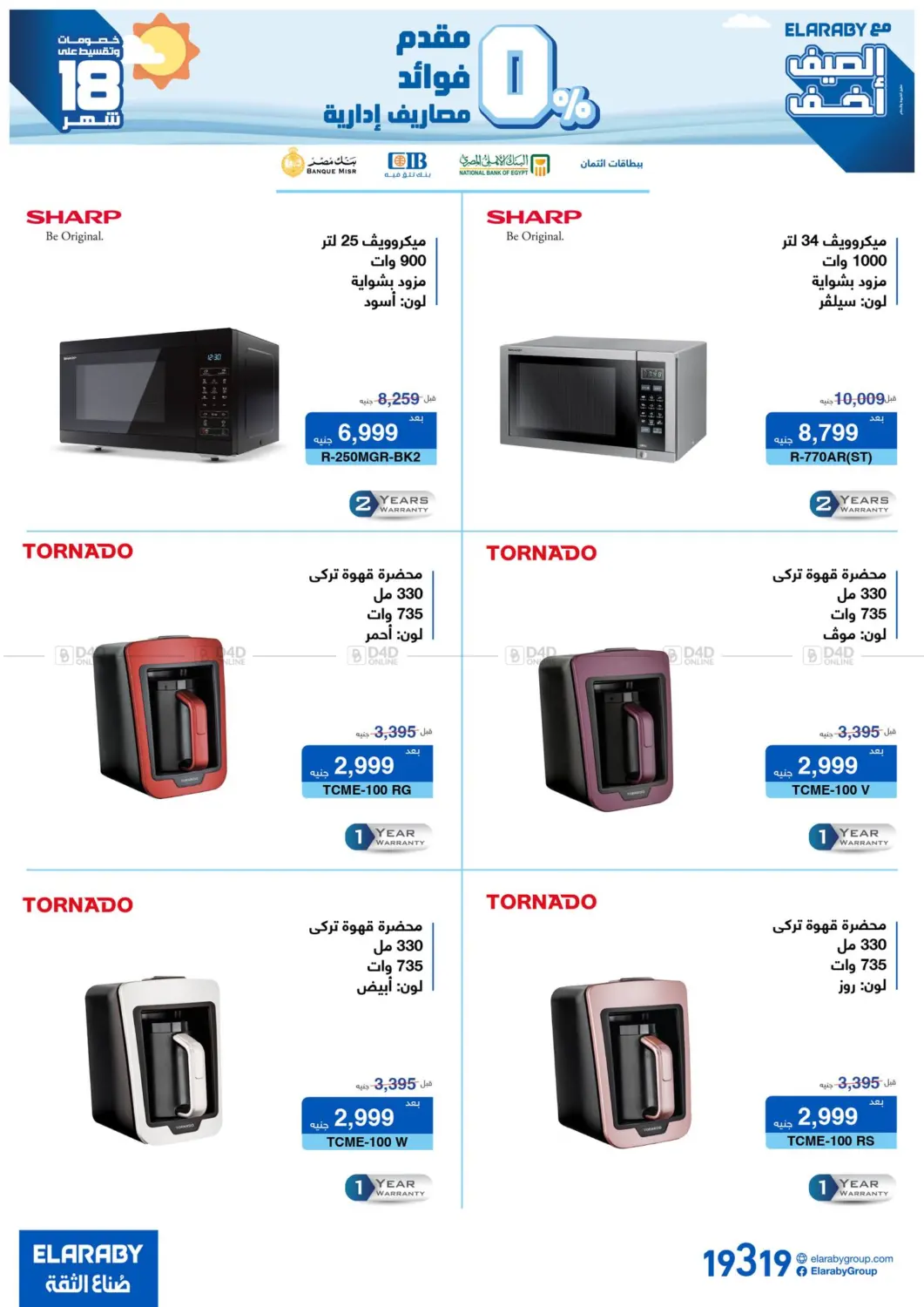 صفحة رقم 14 من Special Offer في العربى جروب