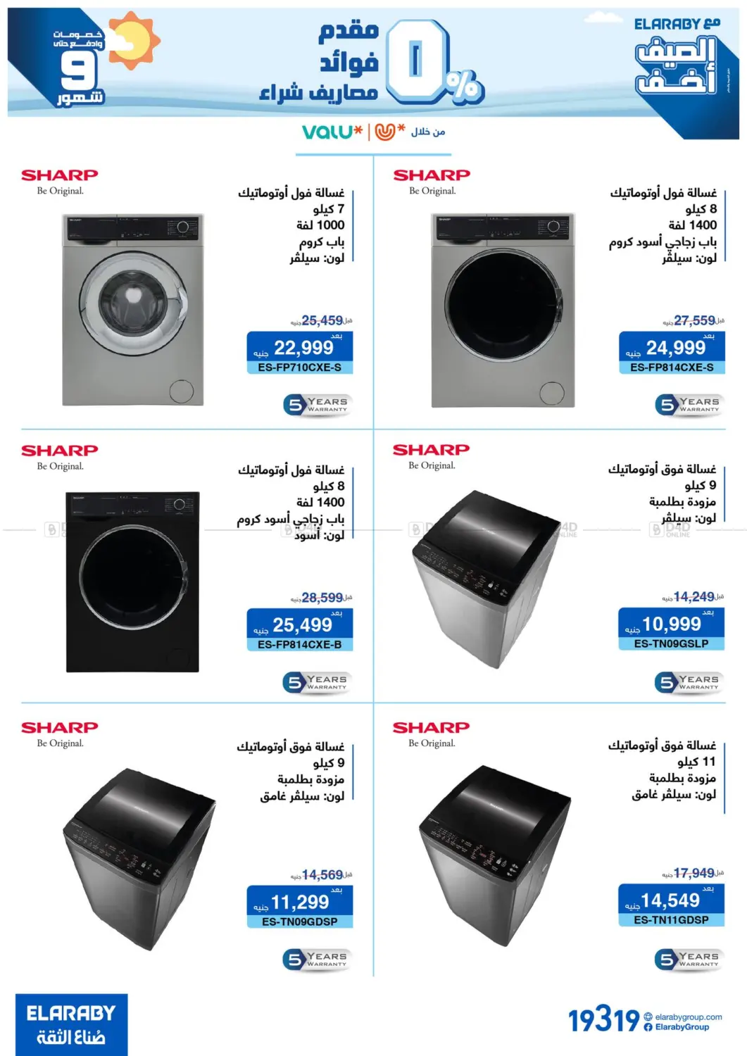 صفحة رقم 18 من Special Offer في العربى جروب