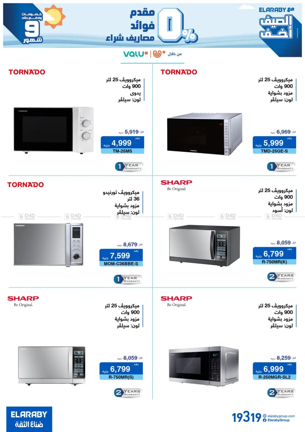 صفحة رقم 19 من Special Offer في العربى جروب