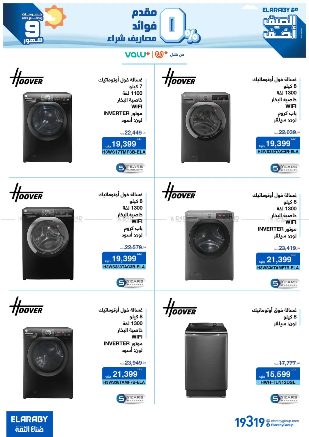 صفحة رقم 17 من Special Offer في العربى جروب