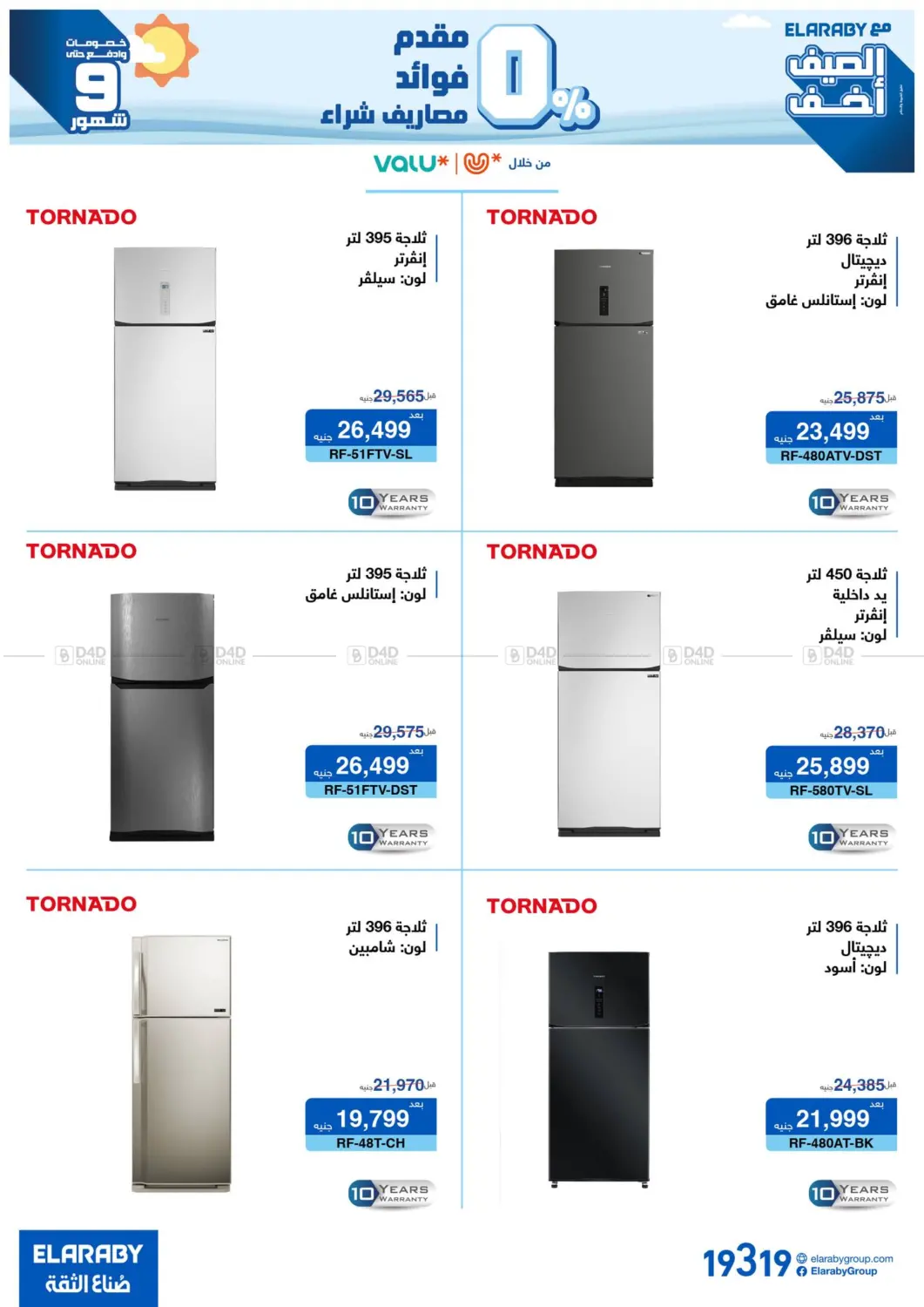 صفحة رقم 21 من Special Offer في العربى جروب
