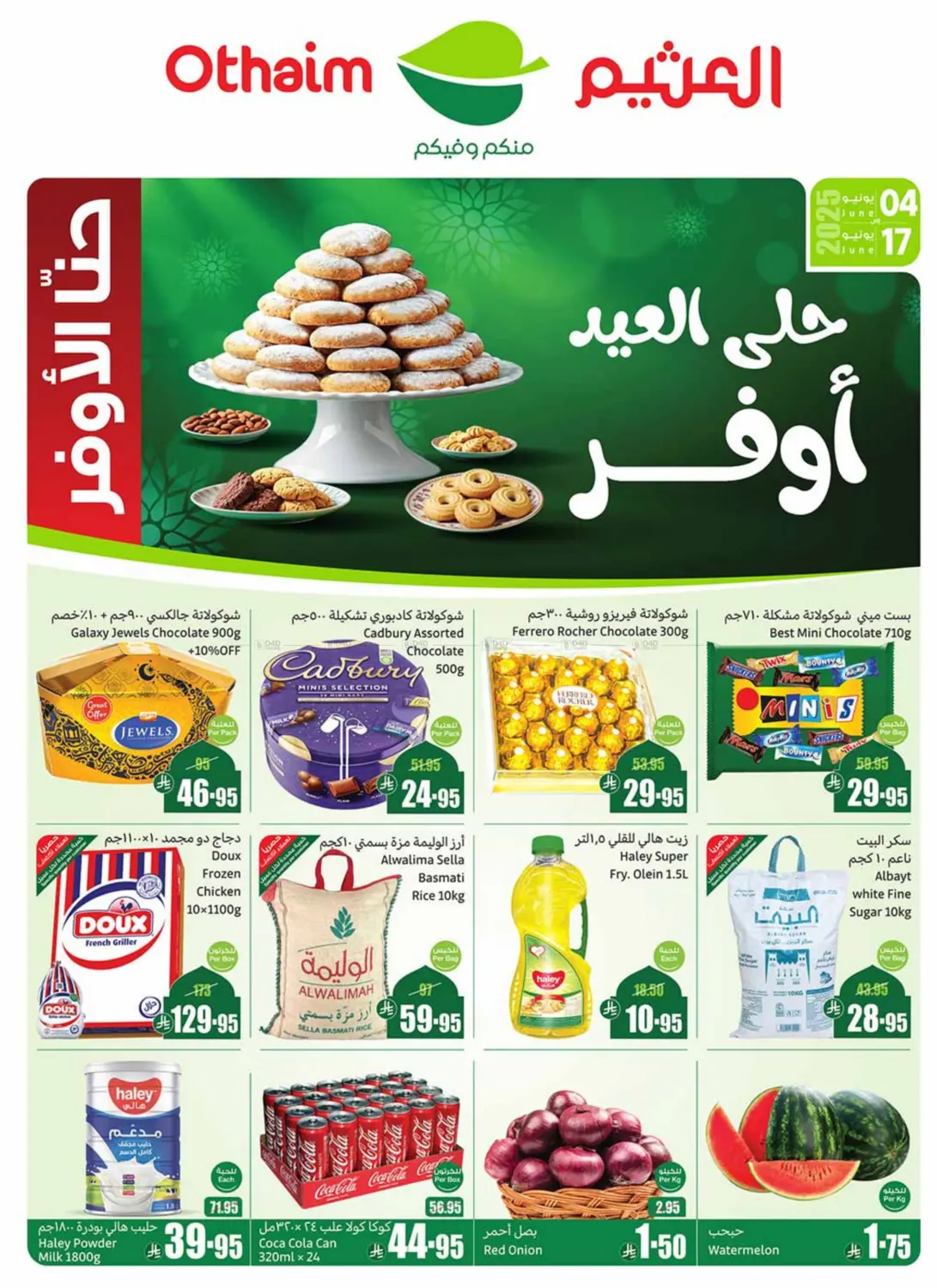 صفحة رقم 1 من Eid Offers في أسواق عبد الله العثيم