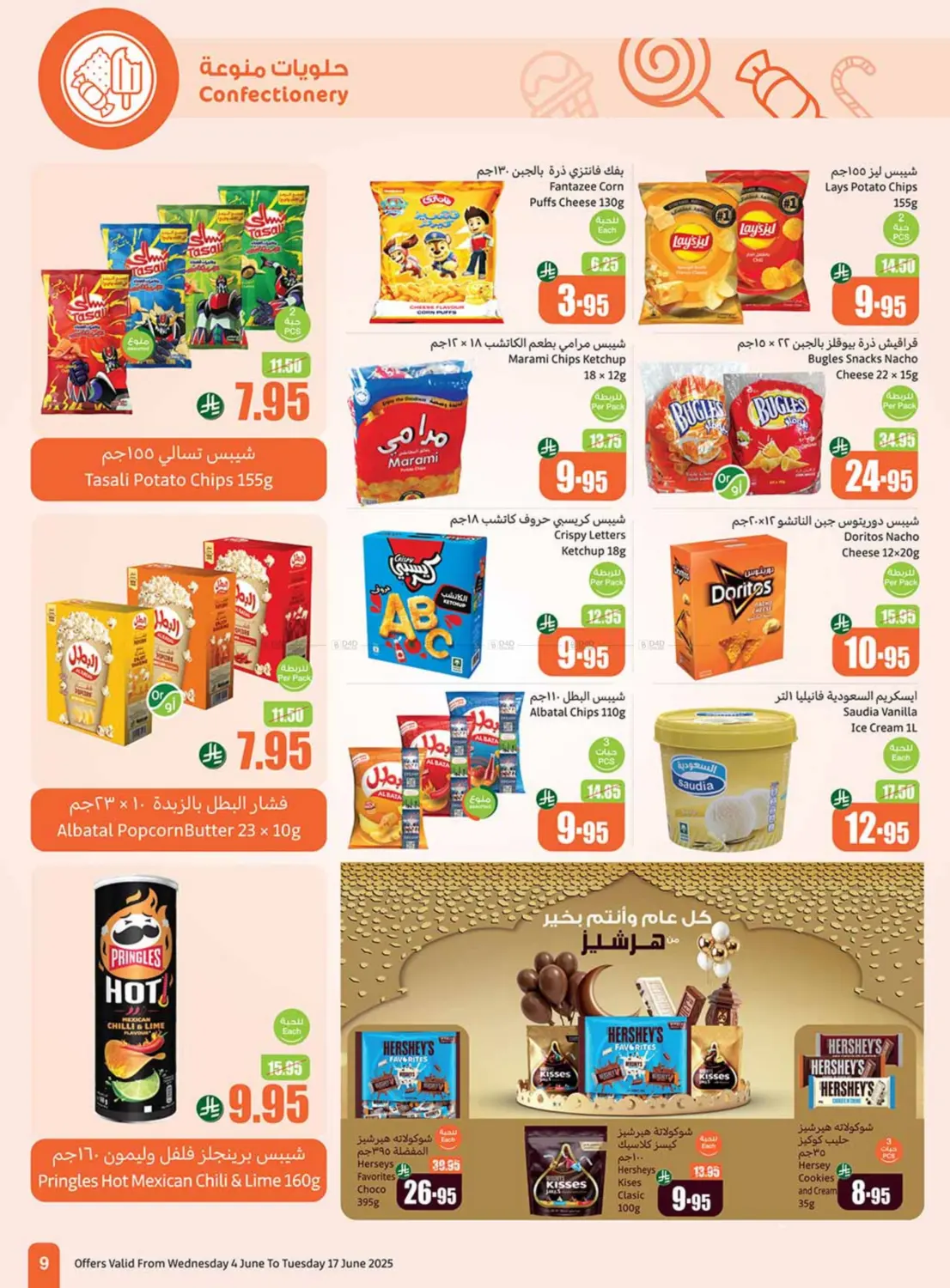 صفحة رقم 7 من Eid Offers في أسواق عبد الله العثيم