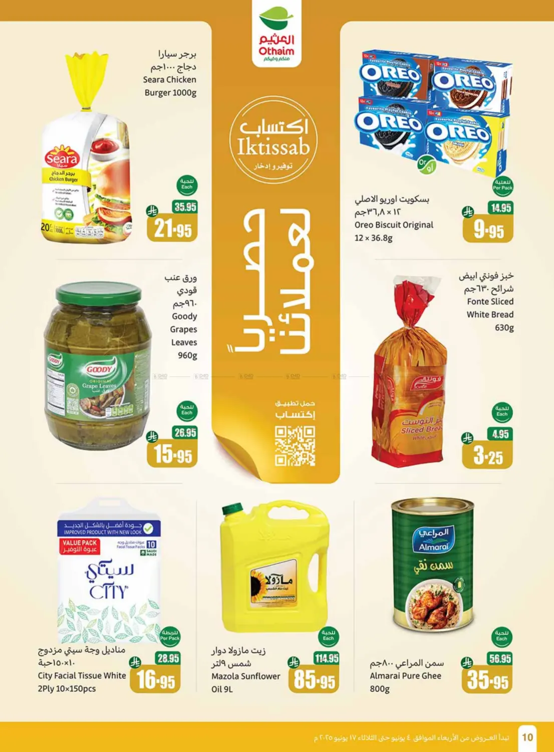 صفحة رقم 8 من Eid Offers في أسواق عبد الله العثيم