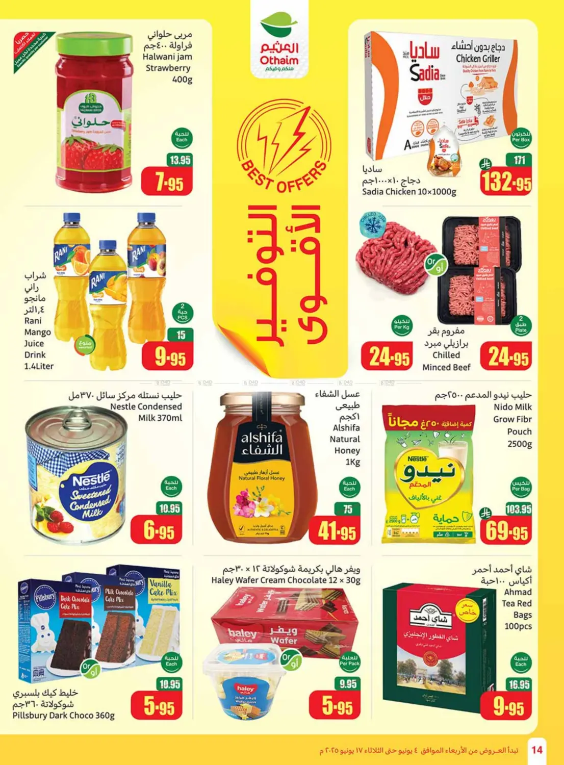 صفحة رقم 12 من Eid Offers في أسواق عبد الله العثيم