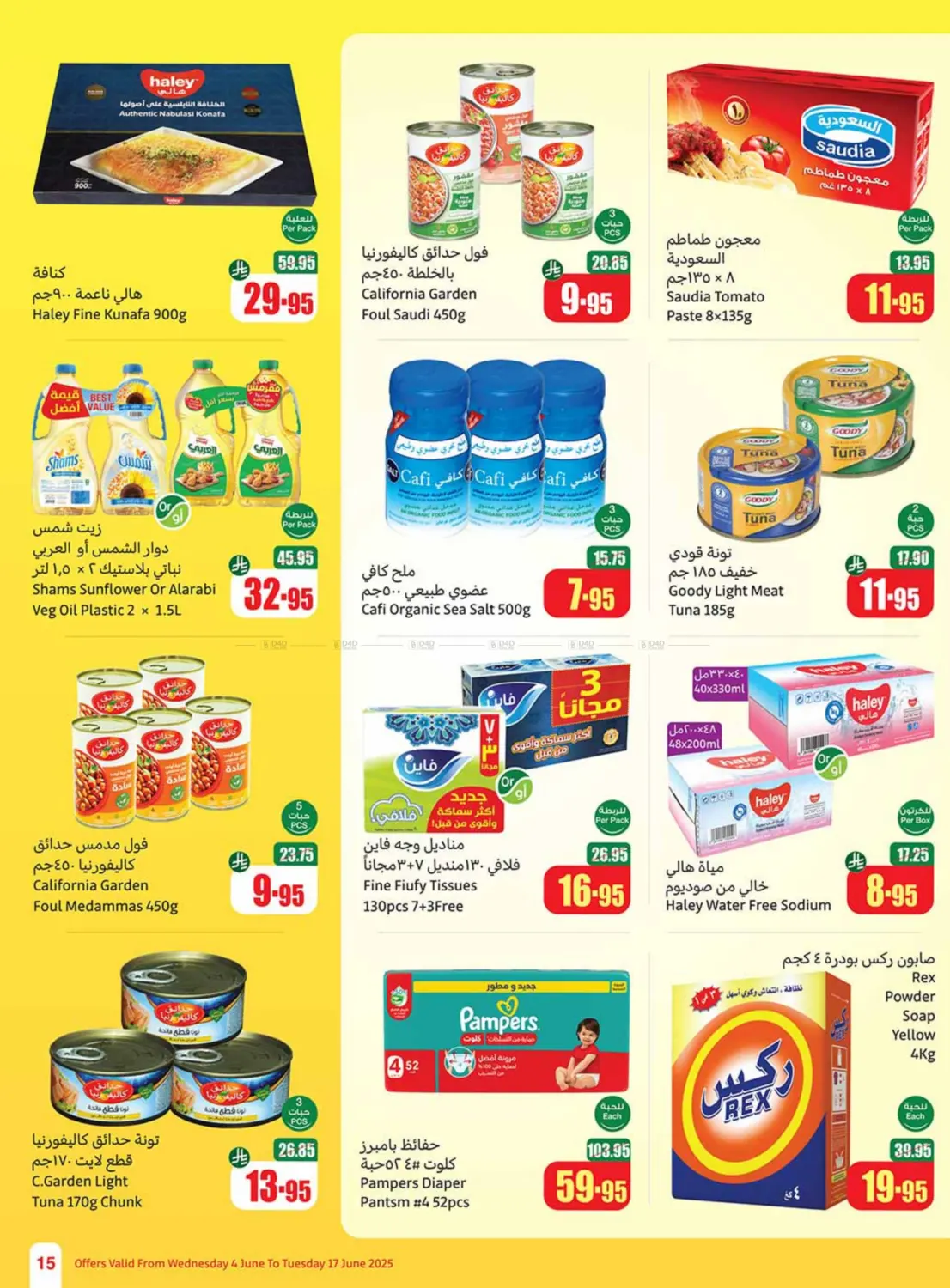 صفحة رقم 13 من Eid Offers في أسواق عبد الله العثيم