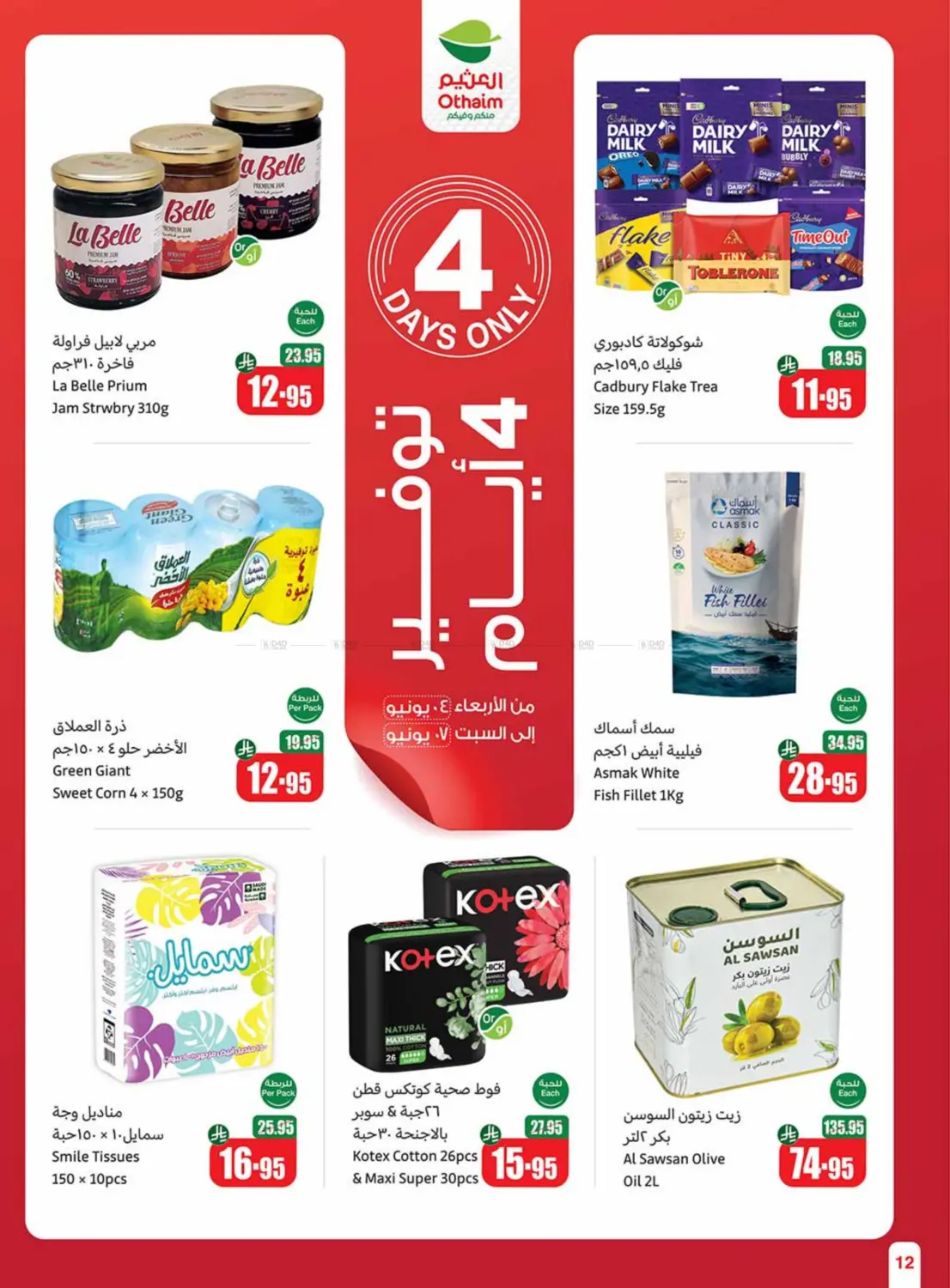 صفحة رقم 10 من Eid Offers في أسواق عبد الله العثيم