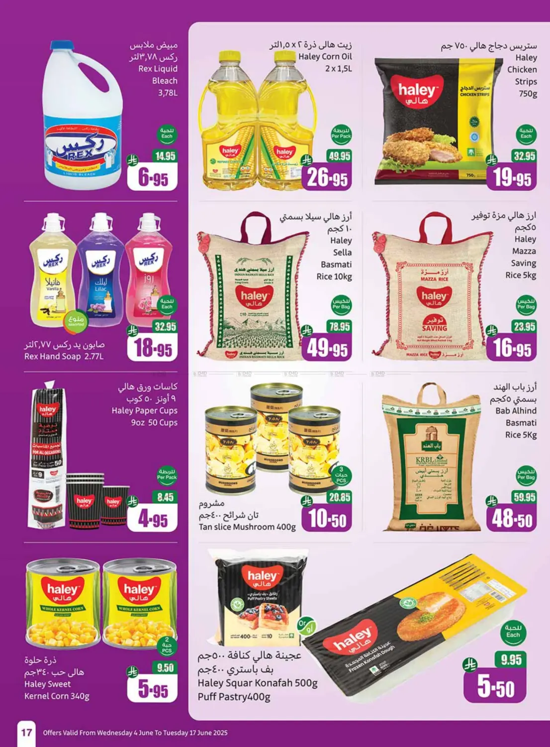صفحة رقم 15 من Eid Offers في أسواق عبد الله العثيم