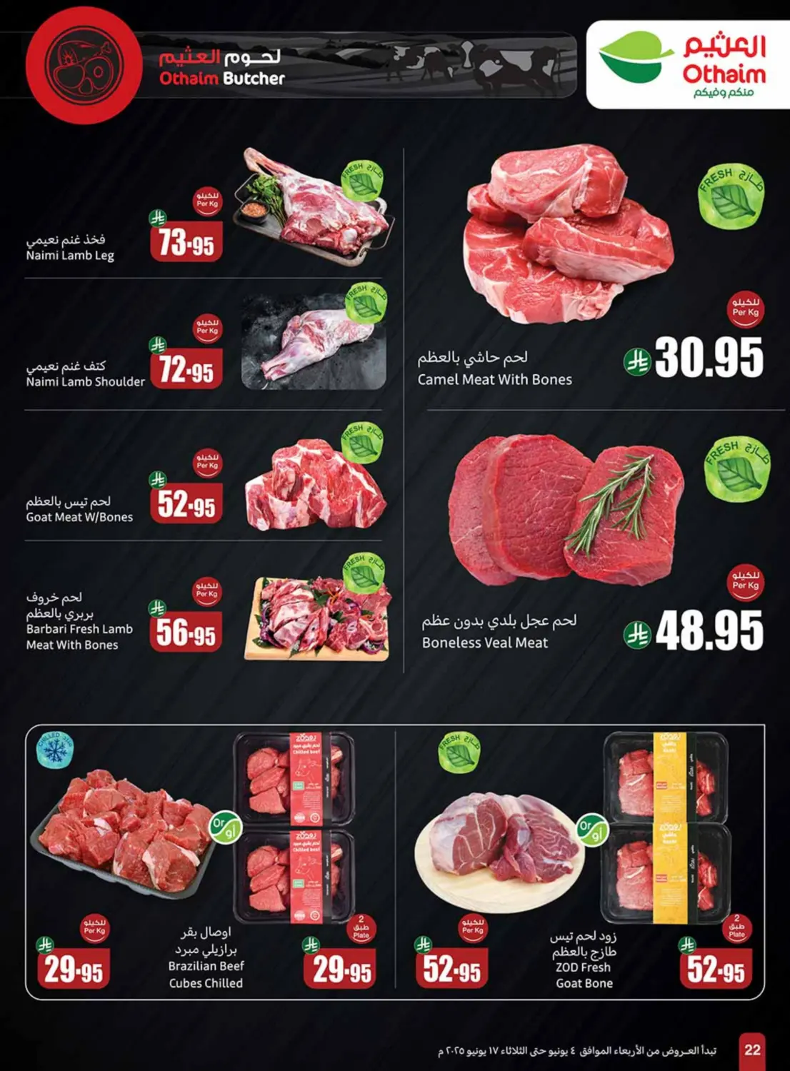 صفحة رقم 20 من Eid Offers في أسواق عبد الله العثيم