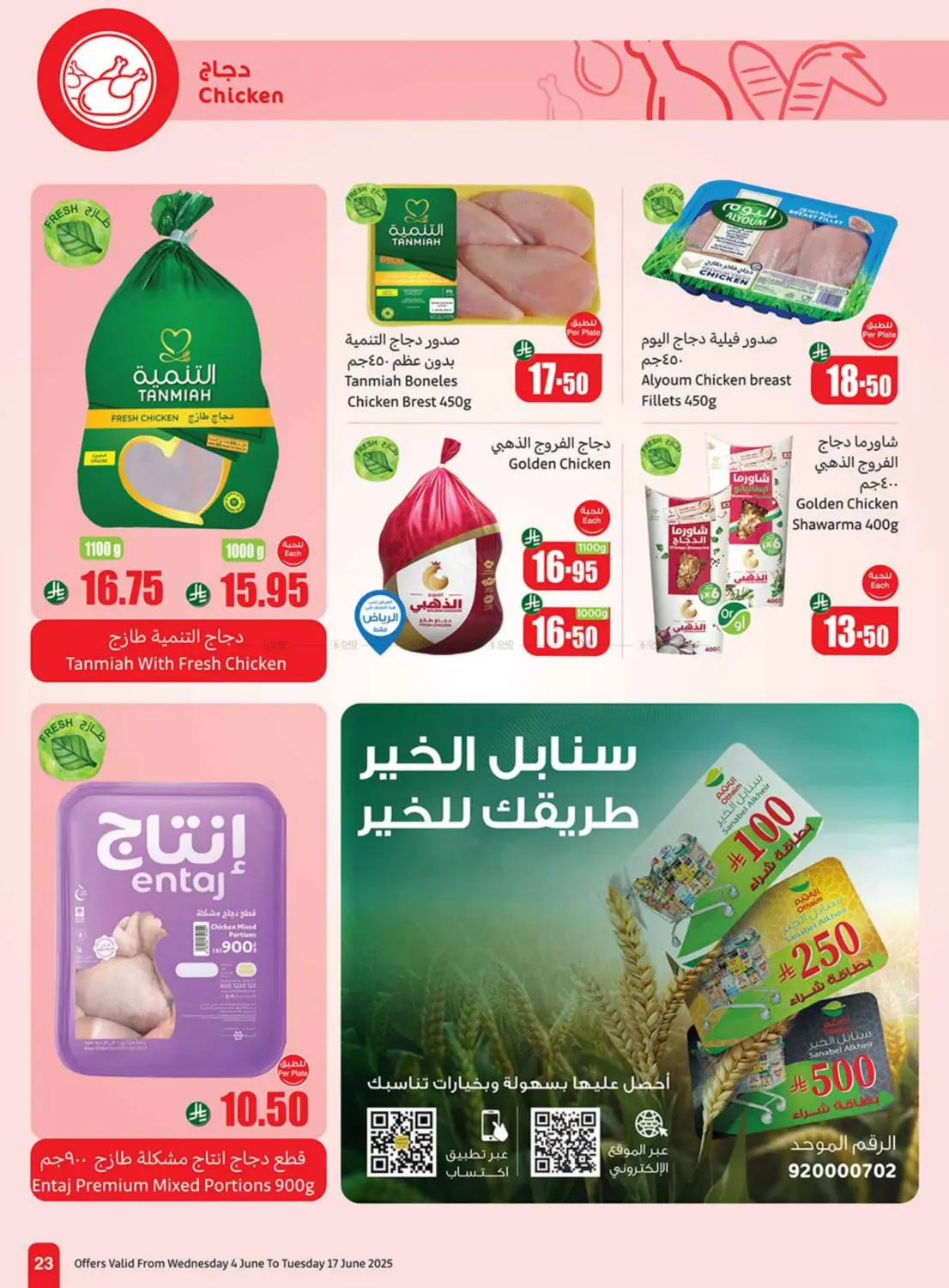 صفحة رقم 21 من Eid Offers في أسواق عبد الله العثيم