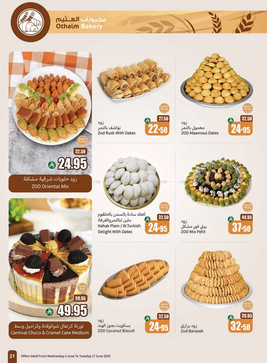 صفحة رقم 19 من Eid Offers في أسواق عبد الله العثيم