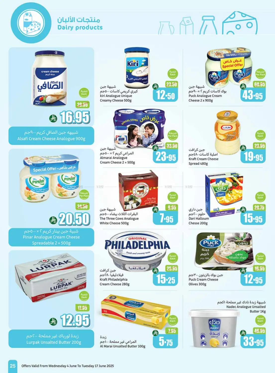 صفحة رقم 23 من Eid Offers في أسواق عبد الله العثيم