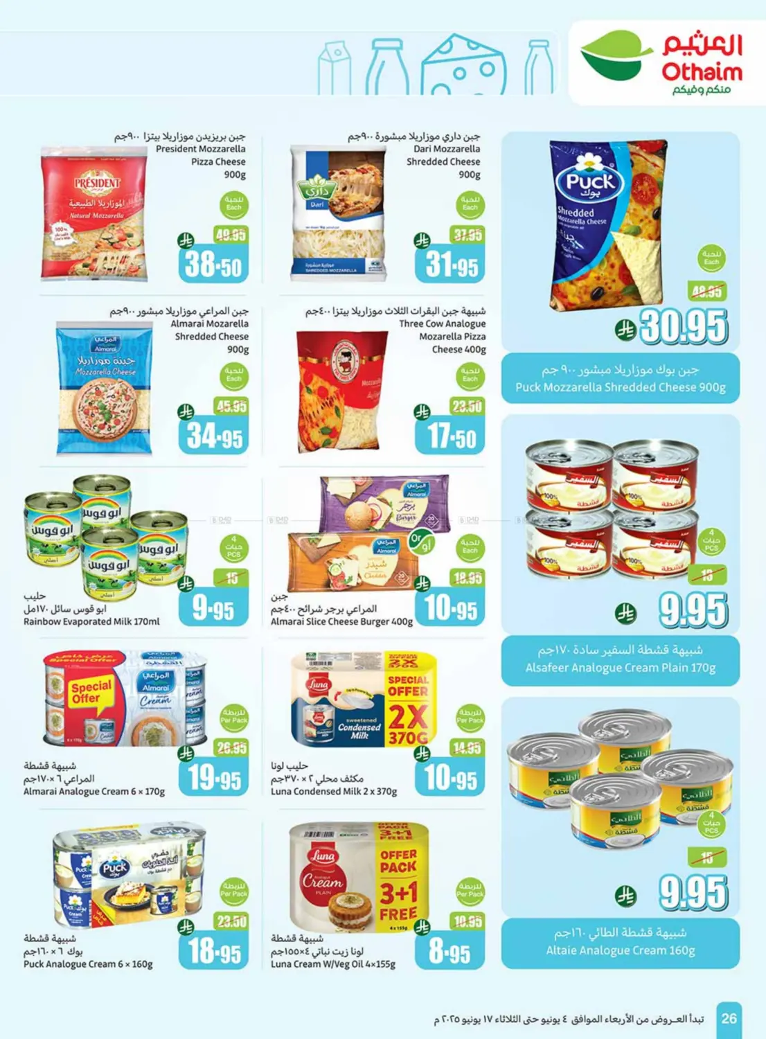 صفحة رقم 24 من Eid Offers في أسواق عبد الله العثيم